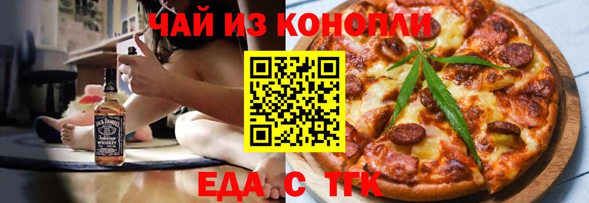 Печенье с ТГК марихуана  Вход с VPN  Добрянка 