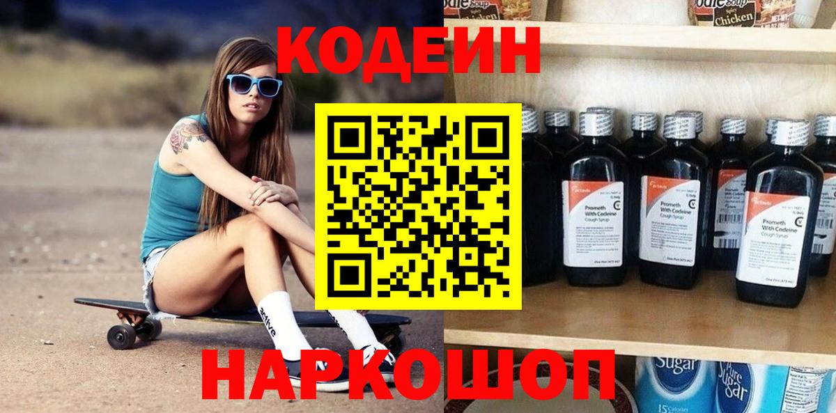 Добрянка  где продают наркотики  Вход с VPN  Codein Purple Drank 