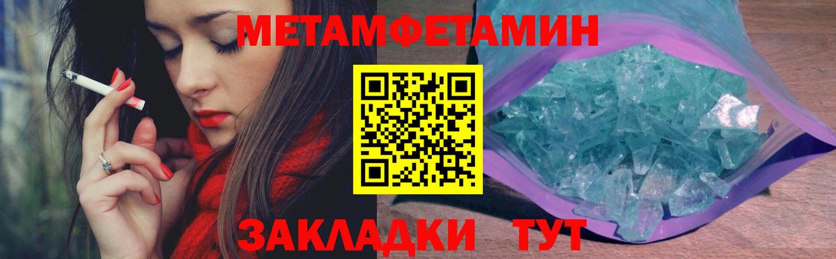 Первитин мет  Первитин мет  МЕТАМФЕТАМИН  Добрянка  Вход с VPN 